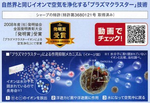 プラズマクラスター技術