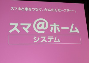 パナソニックの本気 日本発のセキュリティ システム スマ ホーム システム 生活家電 Com