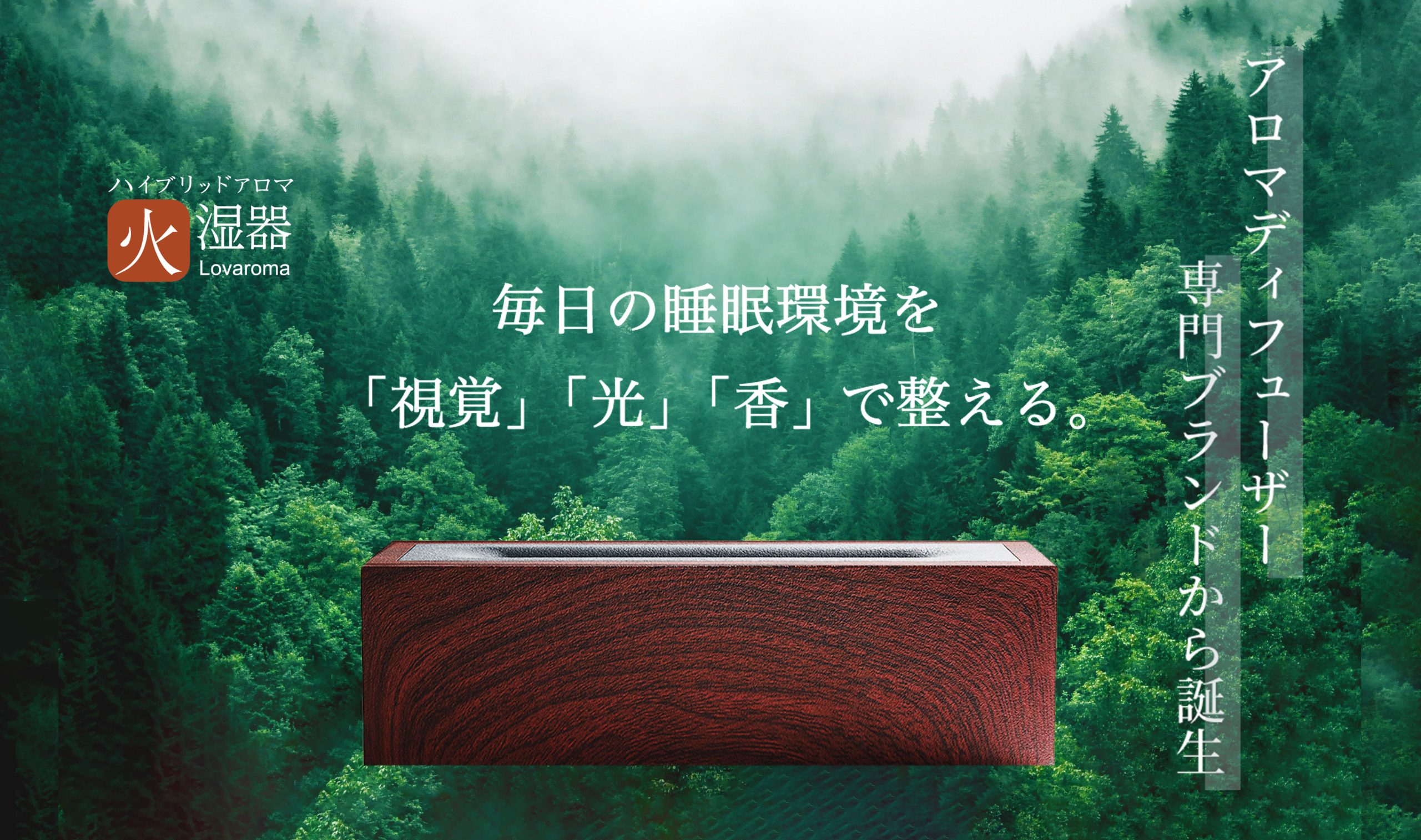 アロマディフューザー】Global Design Next社、Makuakeにて